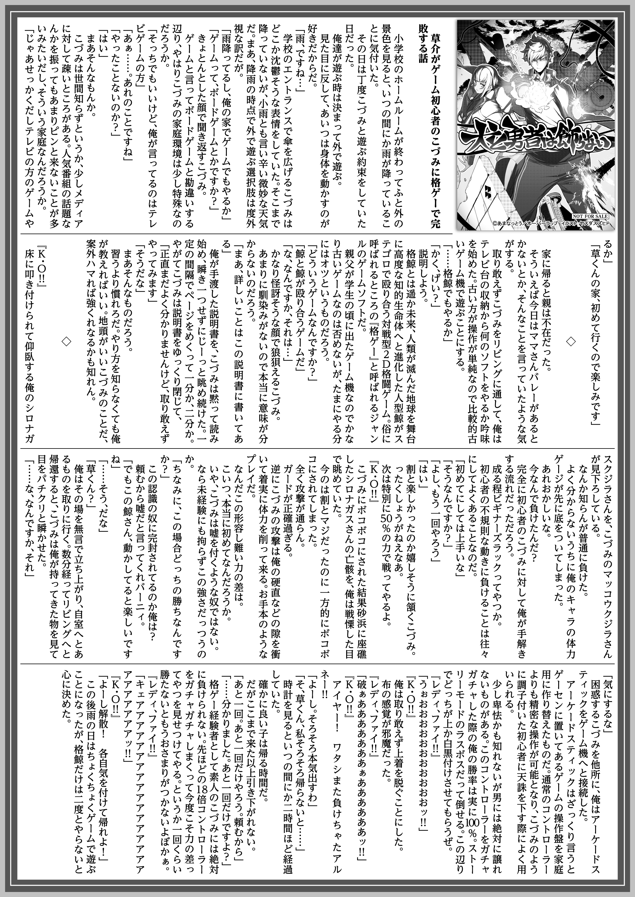 【文庫】「犬と勇者は飾らない 1」B5SSペーパー